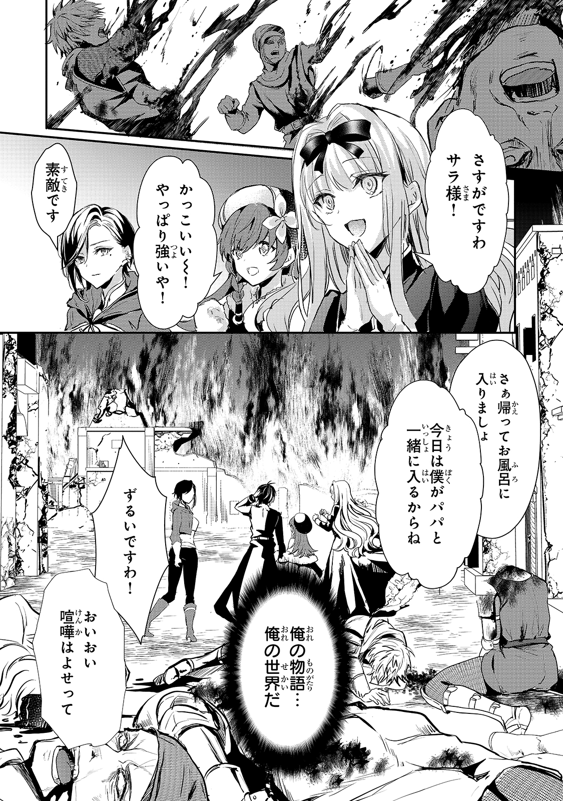 王女殿下はお怒りのようです 第17話 - Page 6