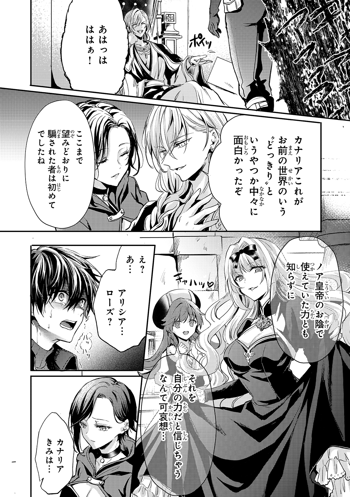 王女殿下はお怒りのようです 第17話 - Page 13