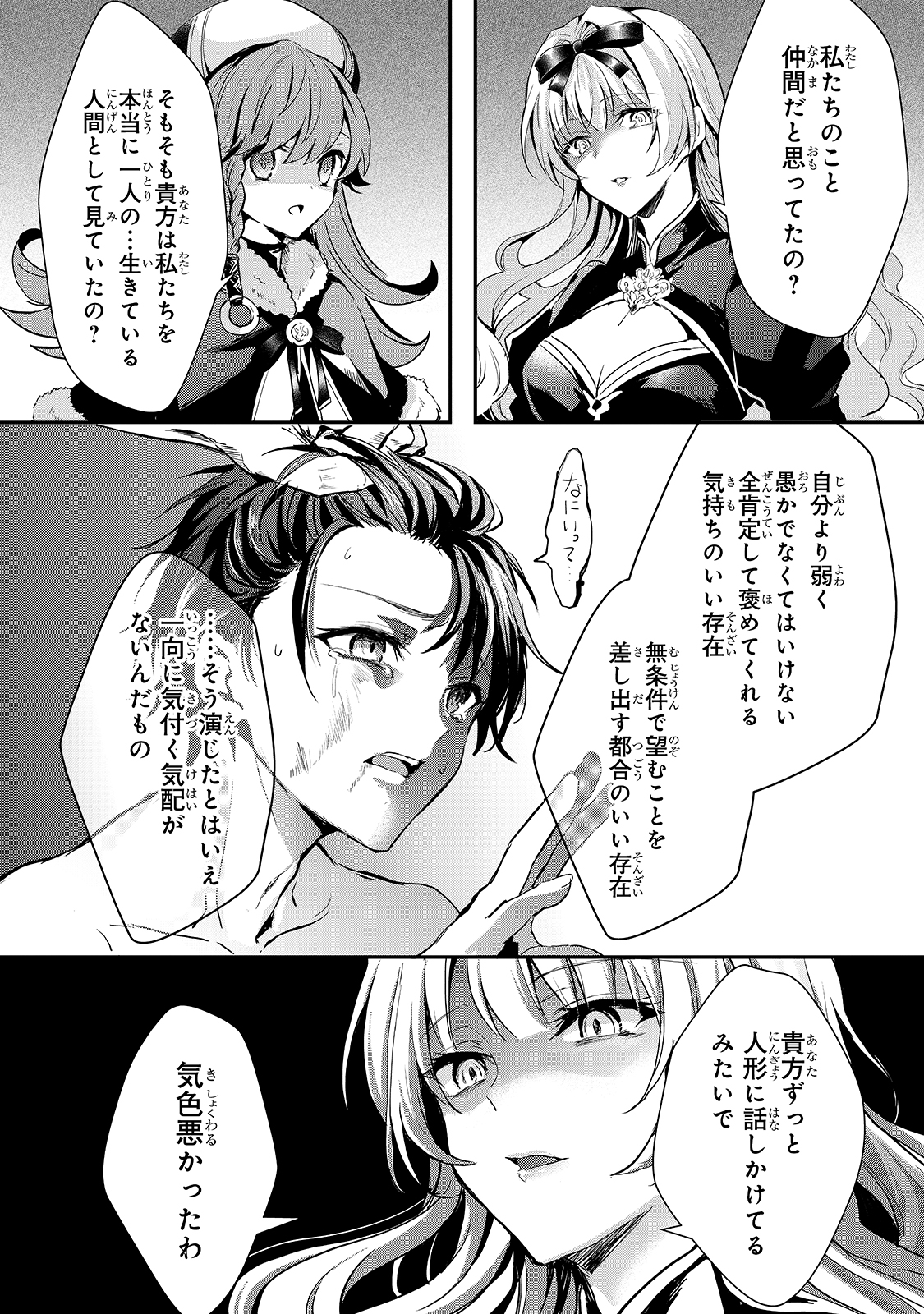 王女殿下はお怒りのようです 第17話 - Page 18