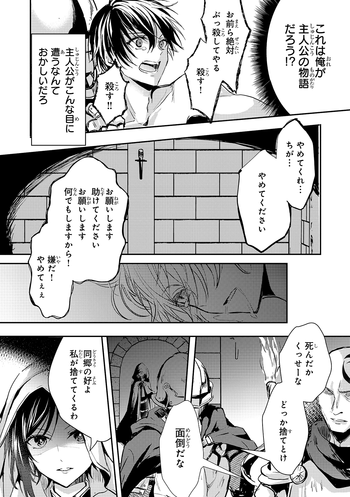 王女殿下はお怒りのようです 第17話 - Page 20