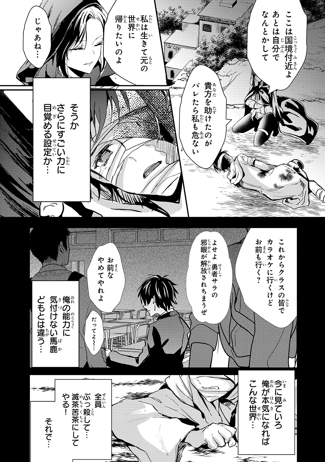 王女殿下はお怒りのようです 第17話 - Page 21