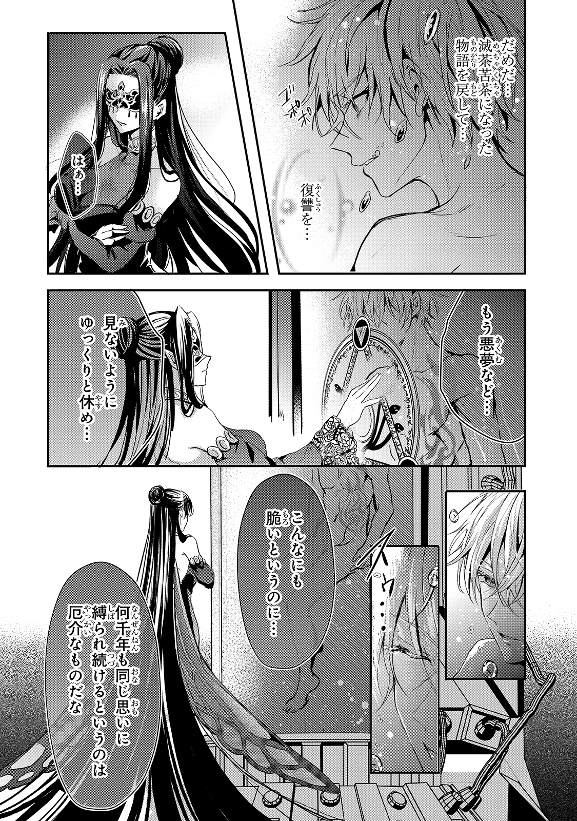 王女殿下はお怒りのようです 第17話 - Page 28