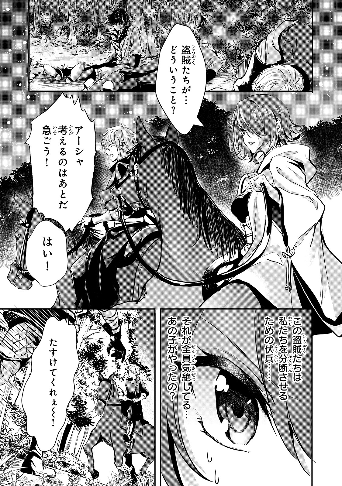 王女殿下はお怒りのようです 第18話 - Page 6