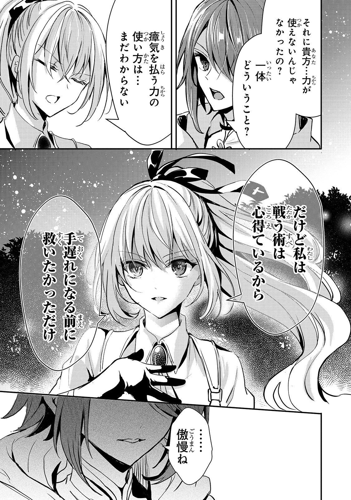 王女殿下はお怒りのようです 第18話 - Page 11