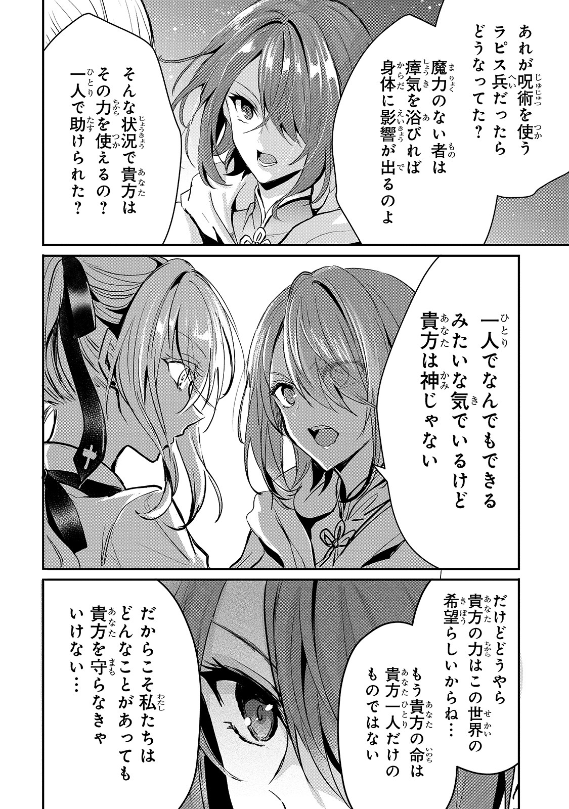 王女殿下はお怒りのようです 第18話 - Page 12