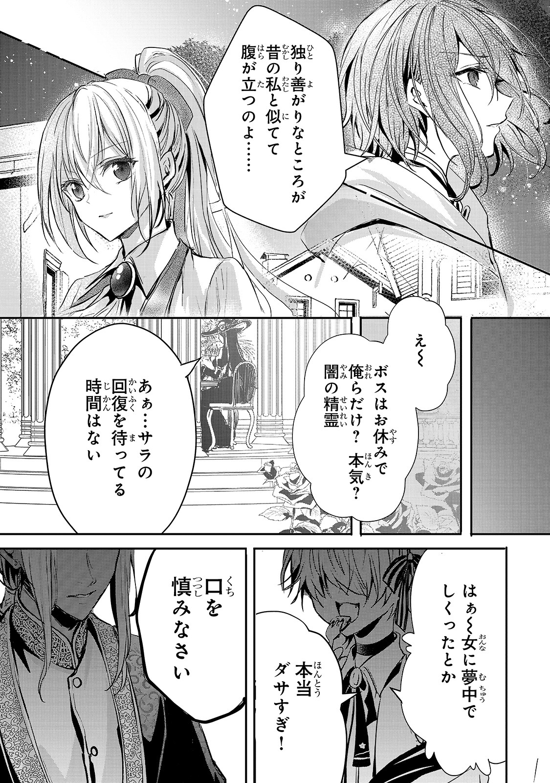 王女殿下はお怒りのようです 第18話 - Page 15