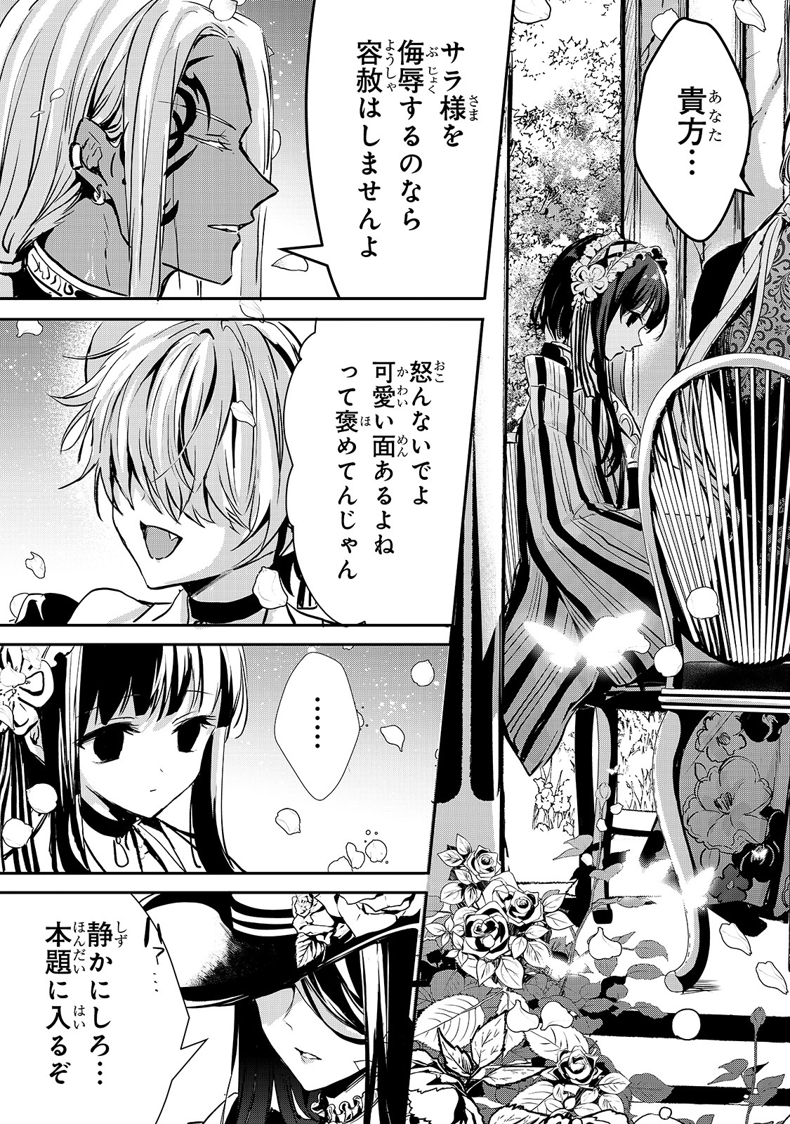 王女殿下はお怒りのようです 第18話 - Page 17