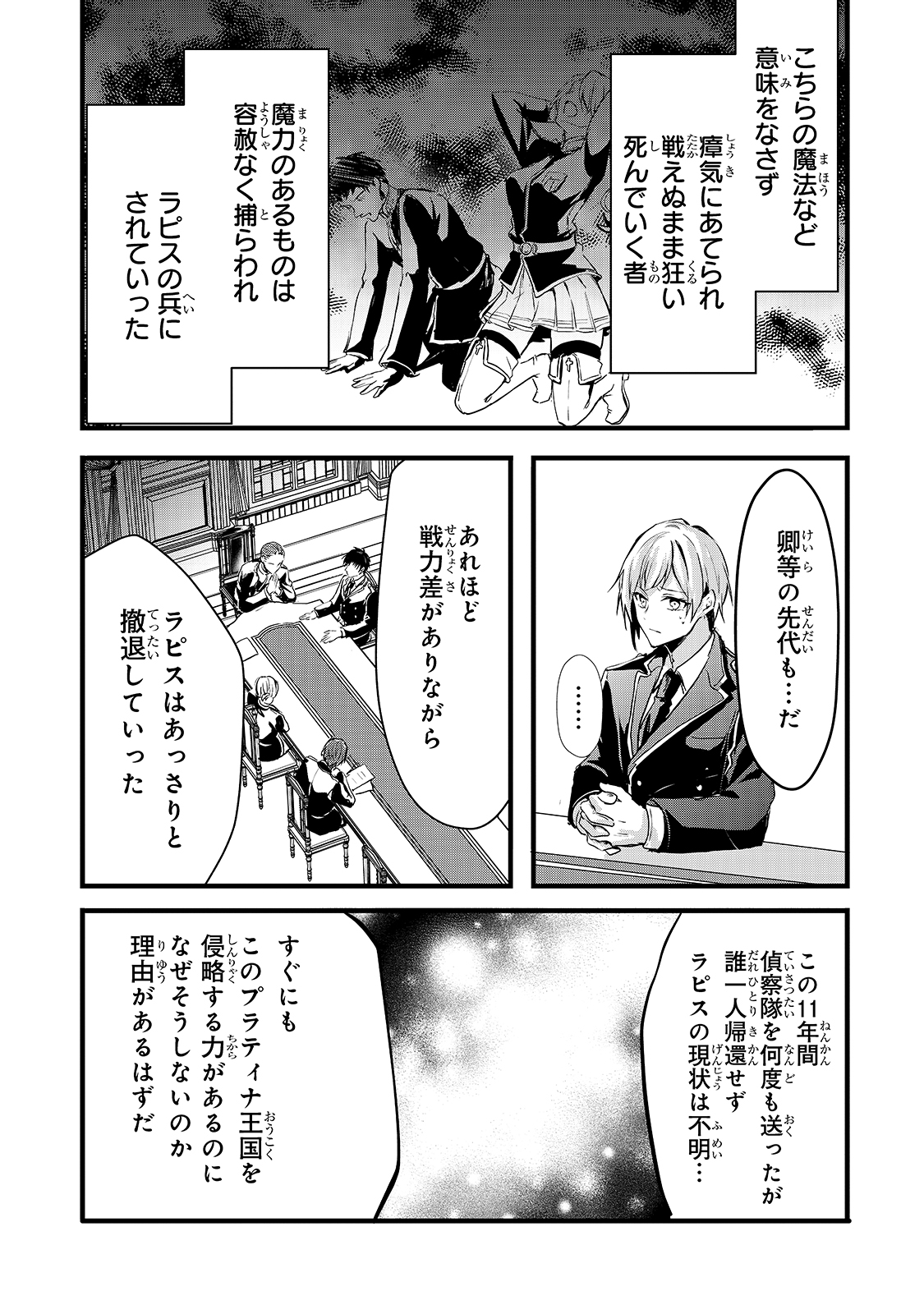 王女殿下はお怒りのようです 第19話 - Page 3