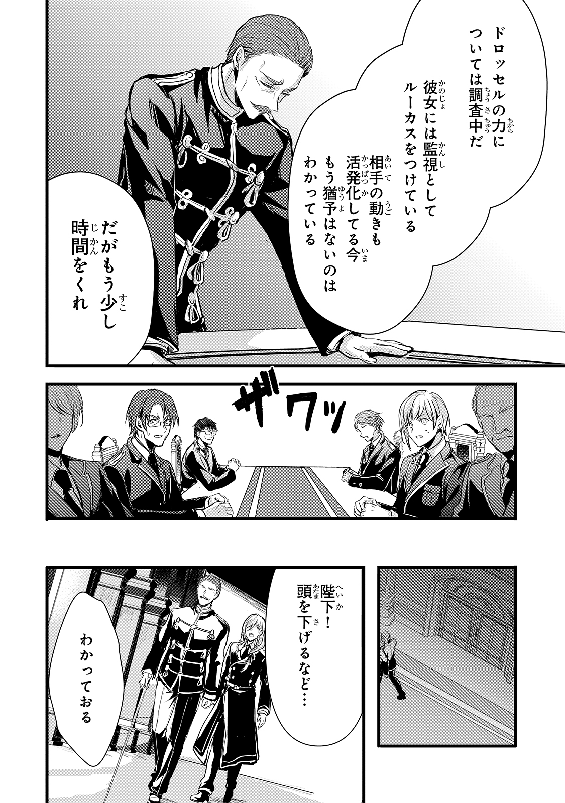 王女殿下はお怒りのようです 第19話 - Page 6