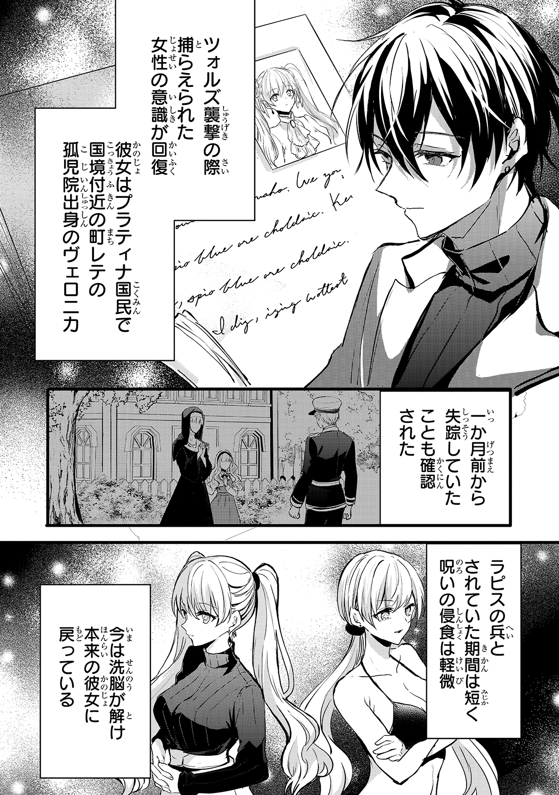 王女殿下はお怒りのようです 第19話 - Page 8