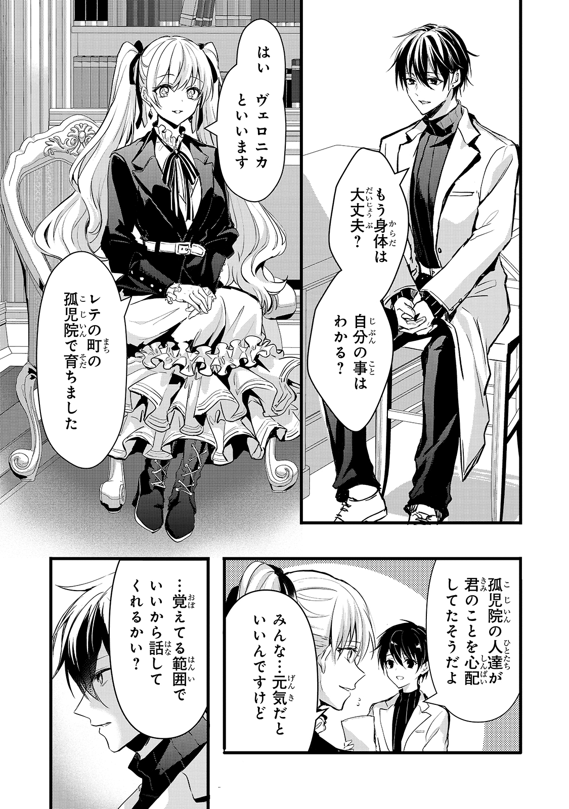 王女殿下はお怒りのようです 第19話 - Page 9