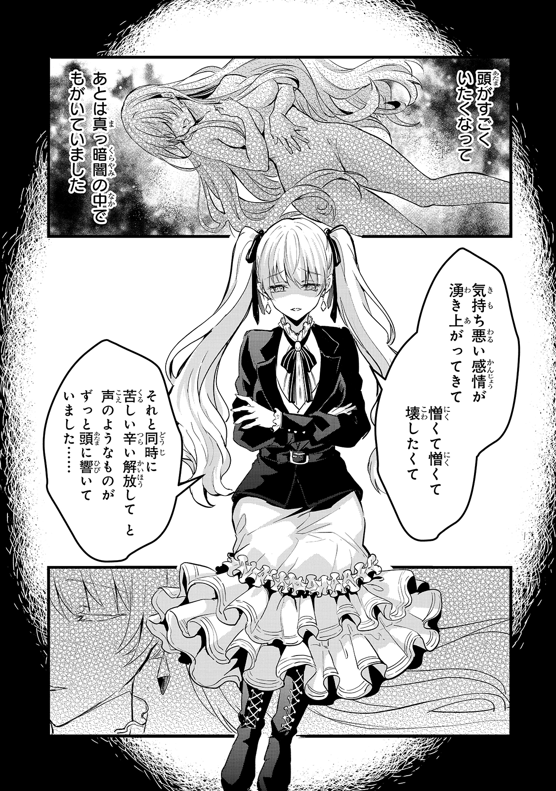 王女殿下はお怒りのようです 第19話 - Page 11