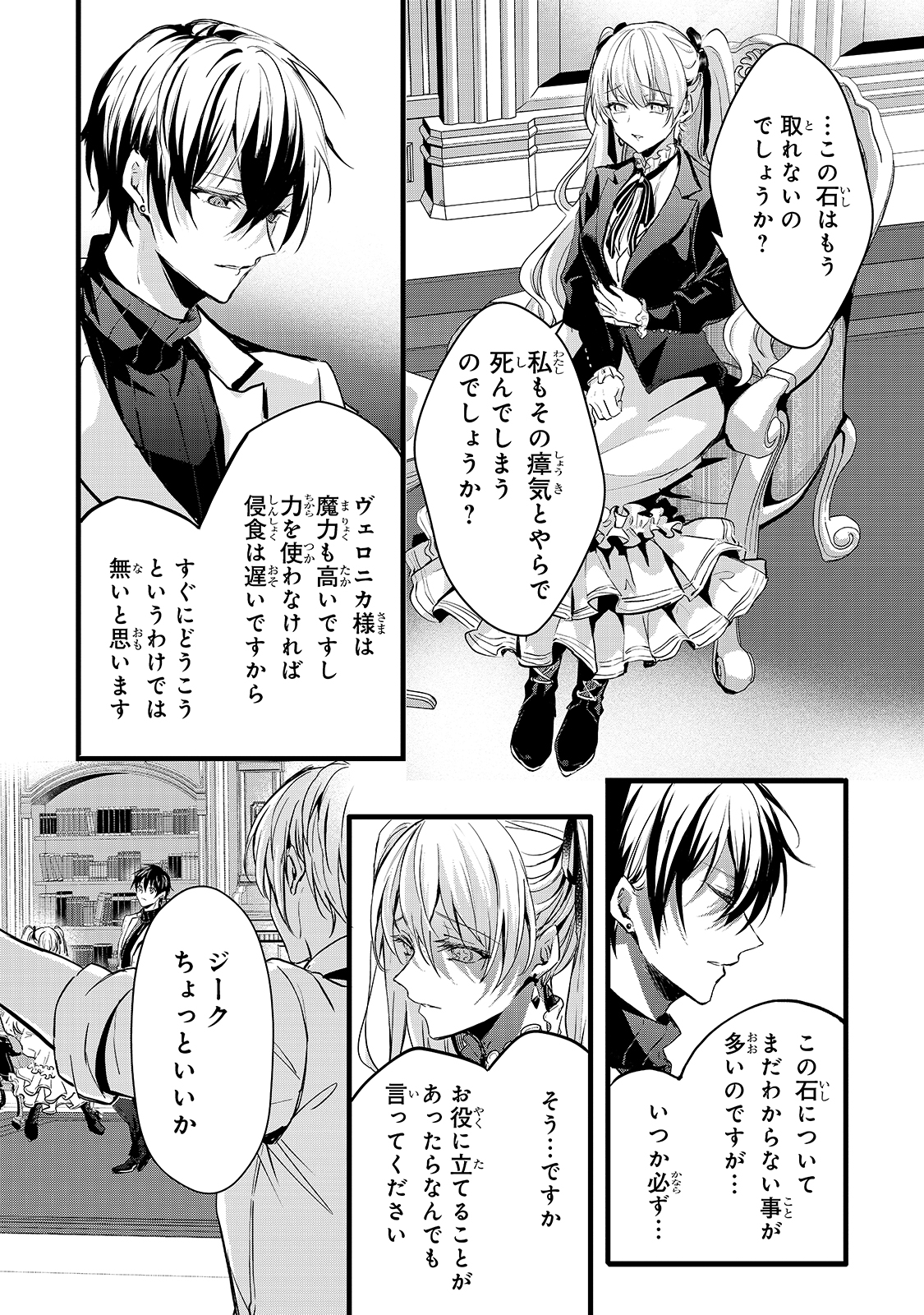 王女殿下はお怒りのようです 第19話 - Page 12