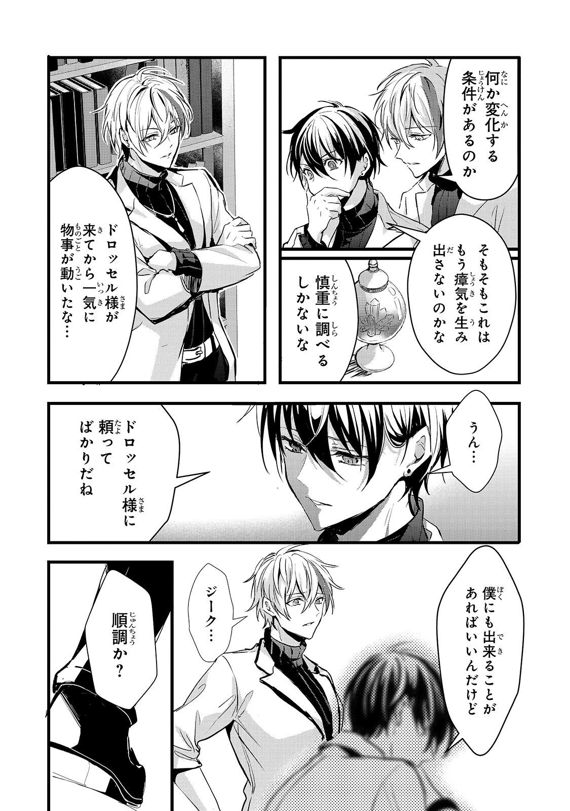 王女殿下はお怒りのようです 第19話 - Page 14