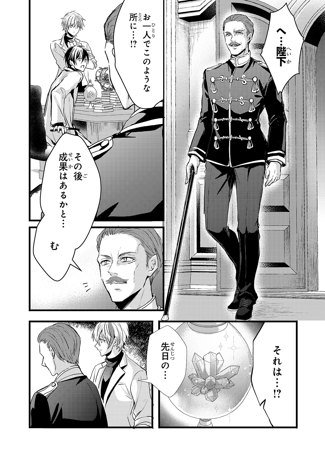 王女殿下はお怒りのようです 第19話 - Page 15