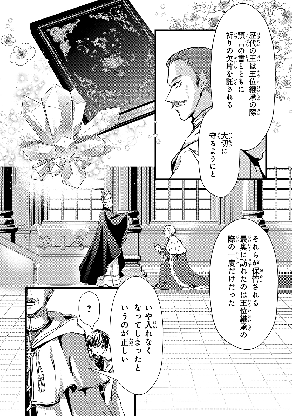 王女殿下はお怒りのようです 第19話 - Page 18