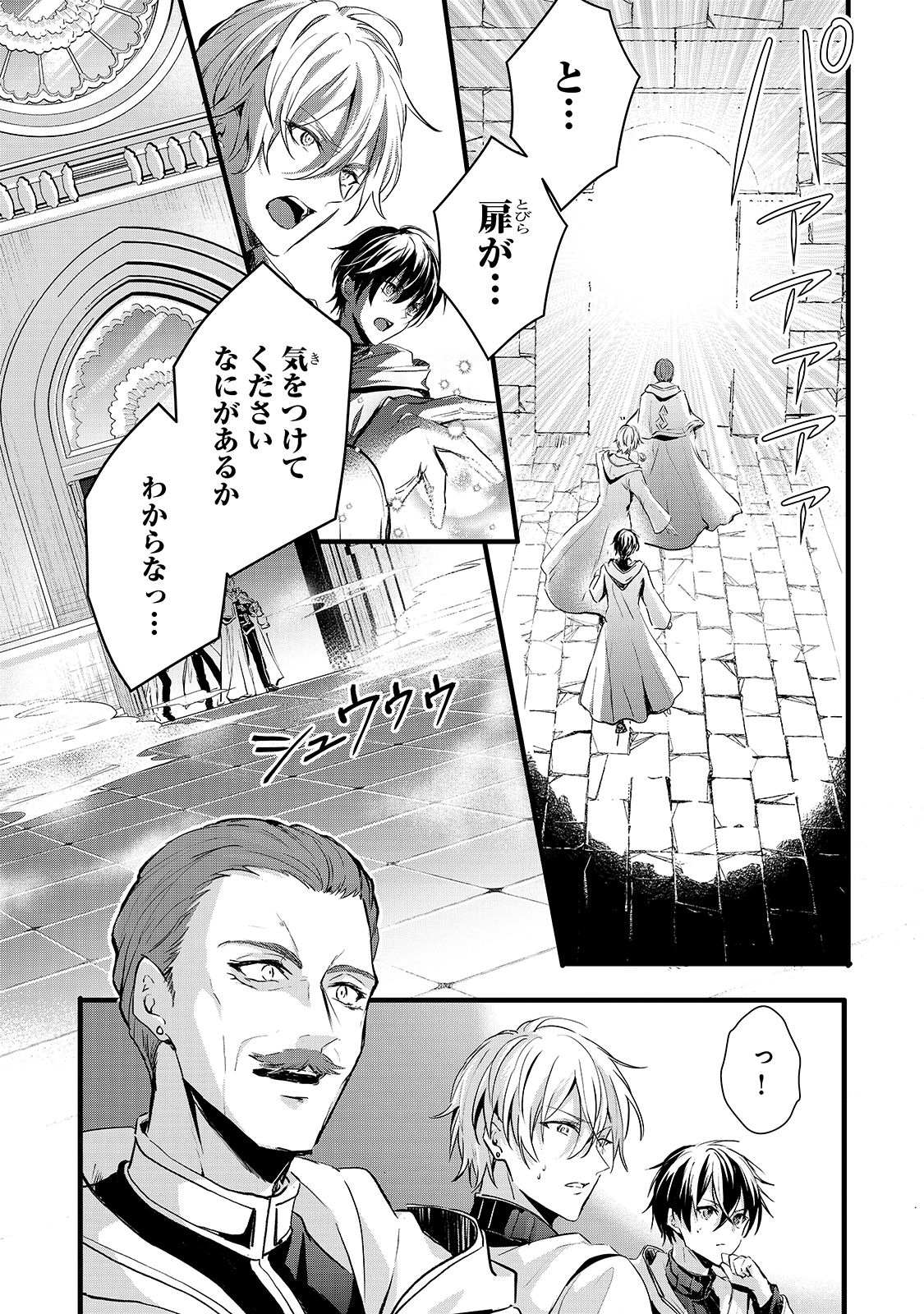 王女殿下はお怒りのようです 第19話 - Page 21