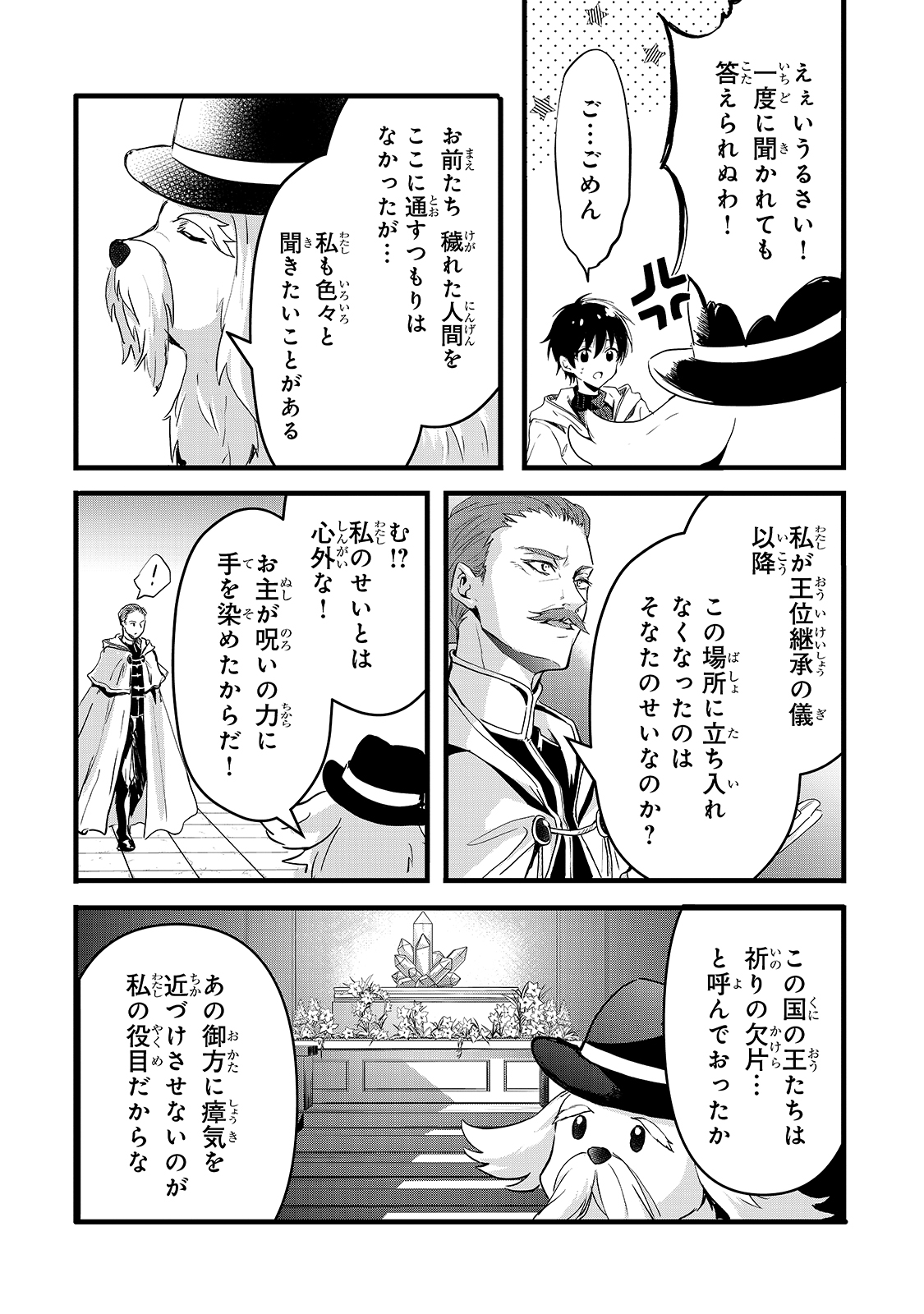 王女殿下はお怒りのようです 第20話 - Page 2