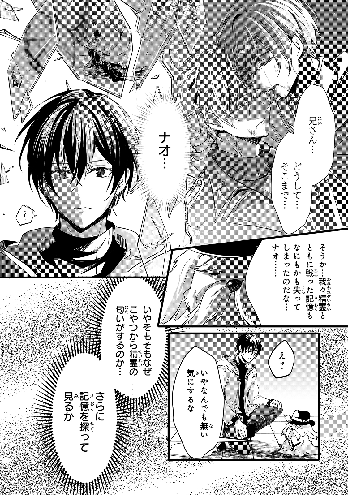 王女殿下はお怒りのようです 第20話 - Page 10