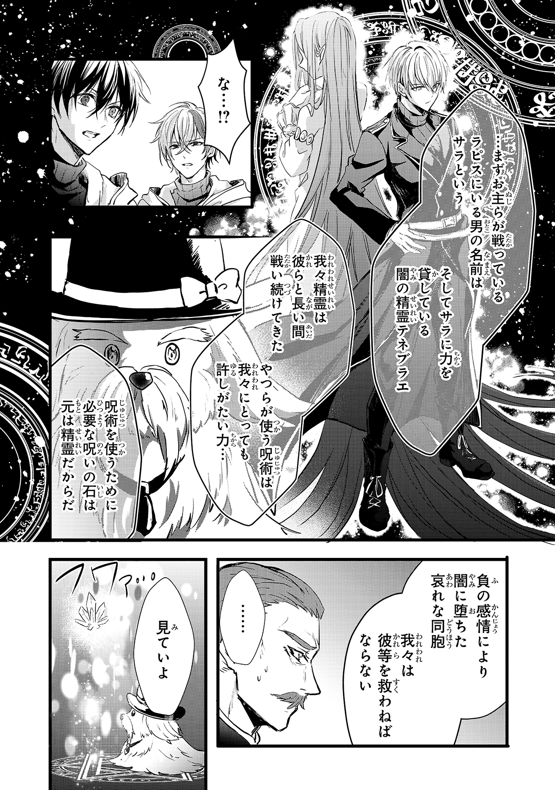 王女殿下はお怒りのようです 第20話 - Page 15