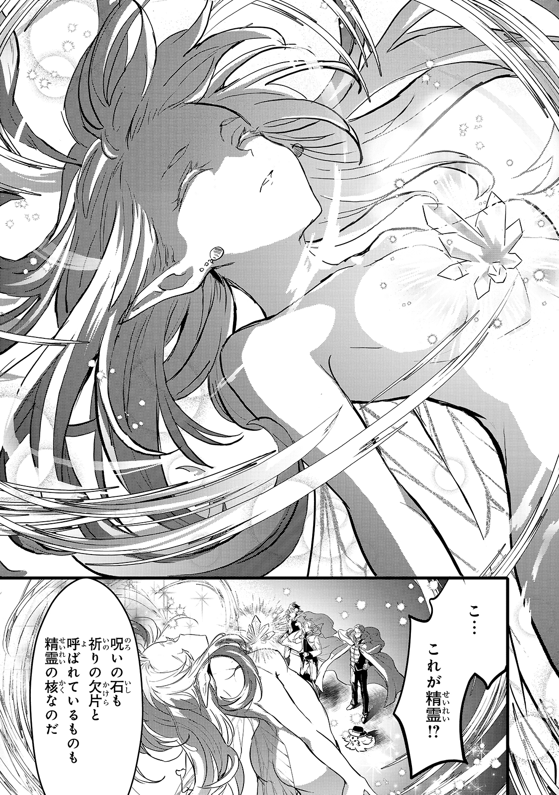 王女殿下はお怒りのようです 第20話 - Page 17