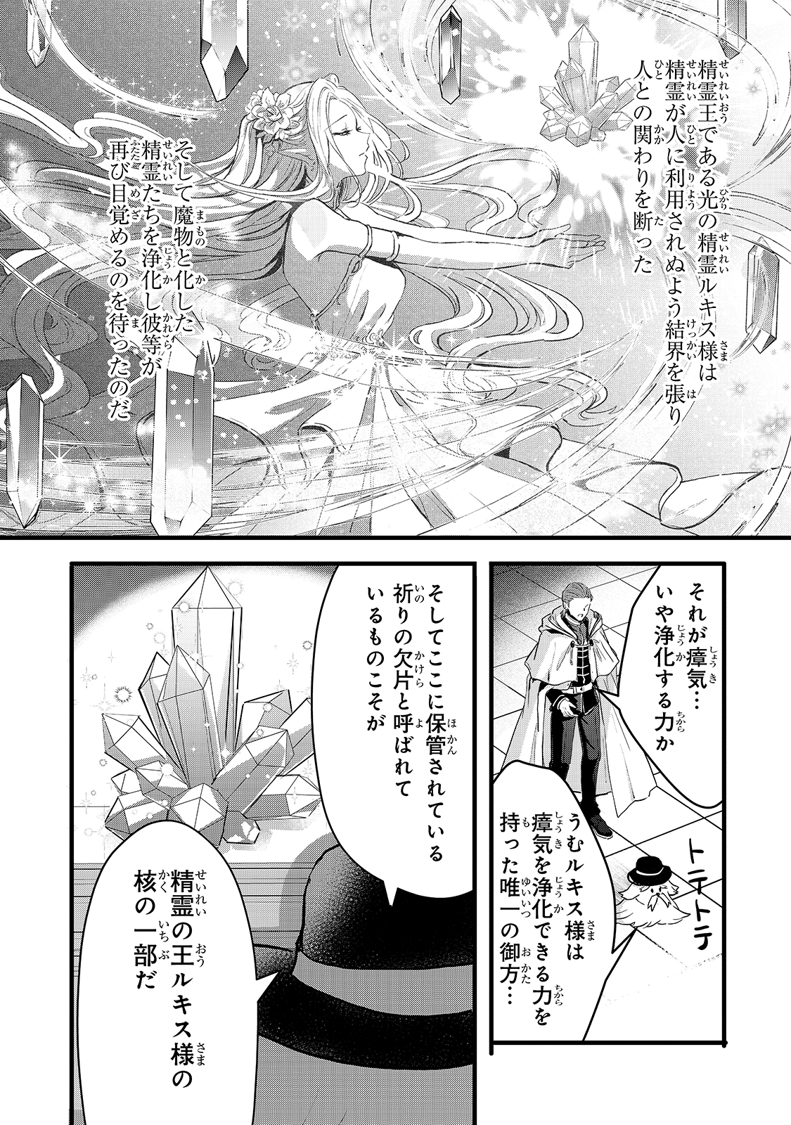 王女殿下はお怒りのようです 第20話 - Page 21