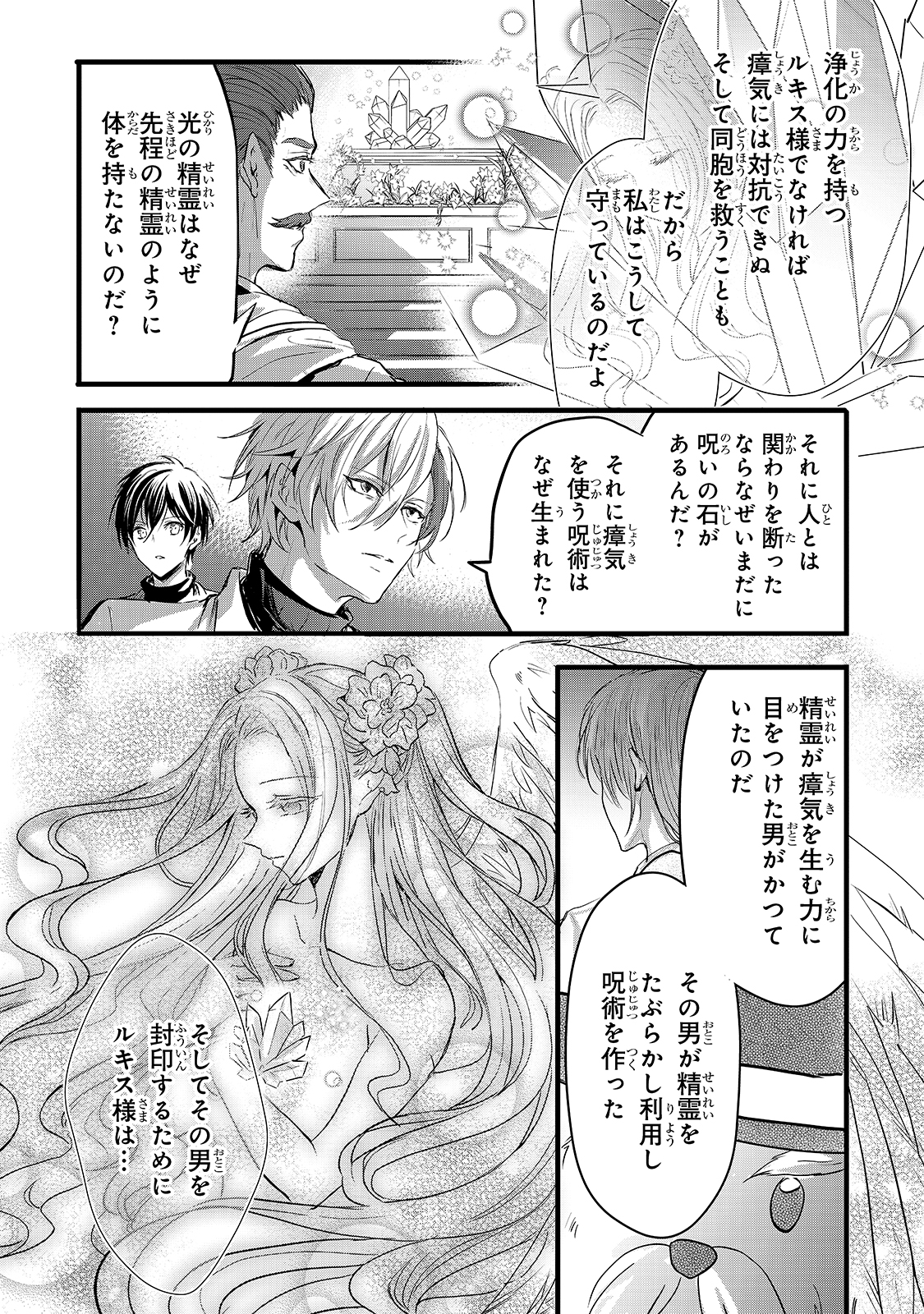 王女殿下はお怒りのようです 第20話 - Page 22