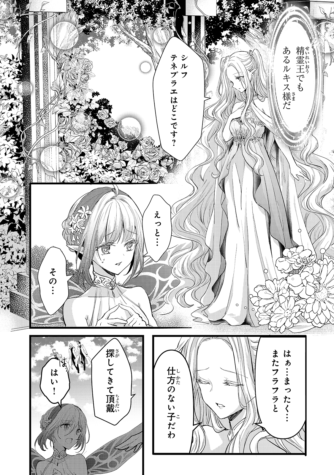 王女殿下はお怒りのようです 第21話 - Page 3