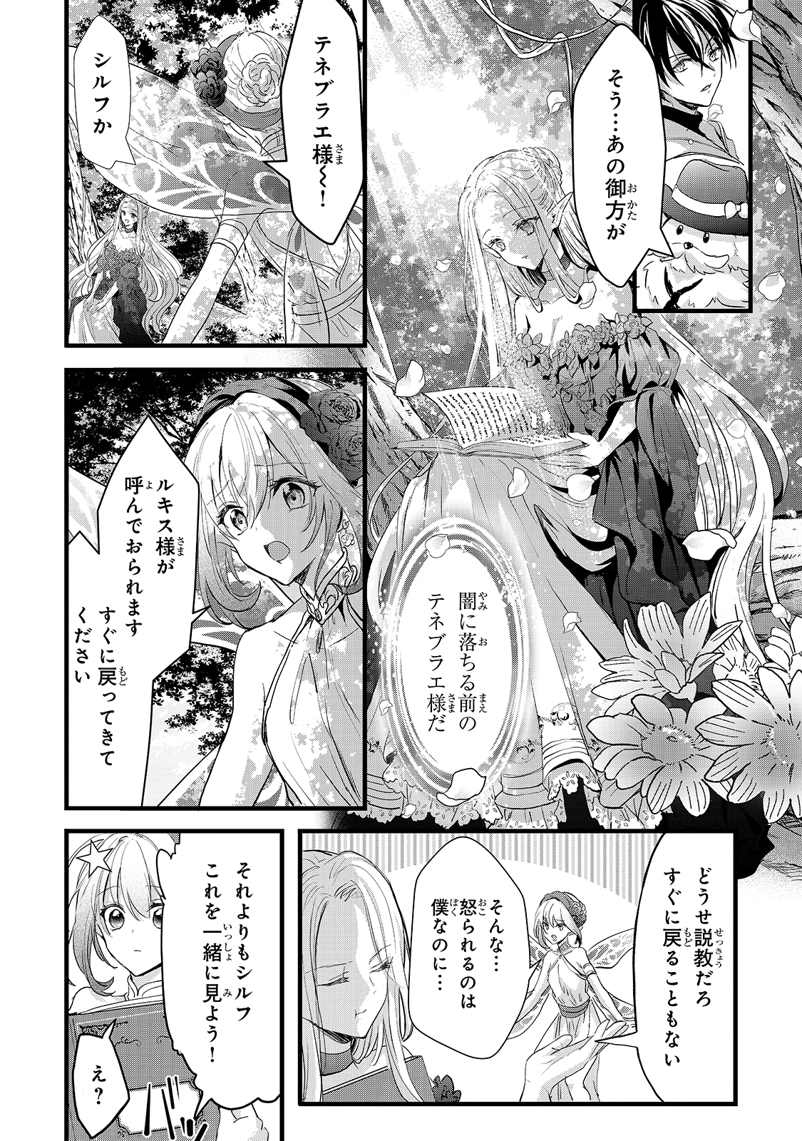 王女殿下はお怒りのようです 第21話 - Page 5