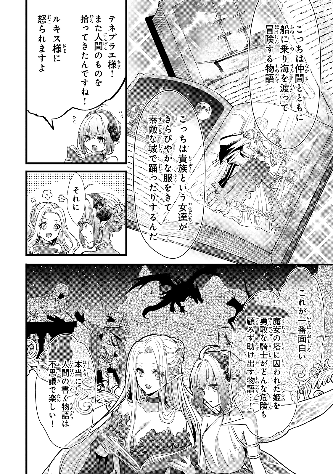 王女殿下はお怒りのようです 第21話 - Page 6