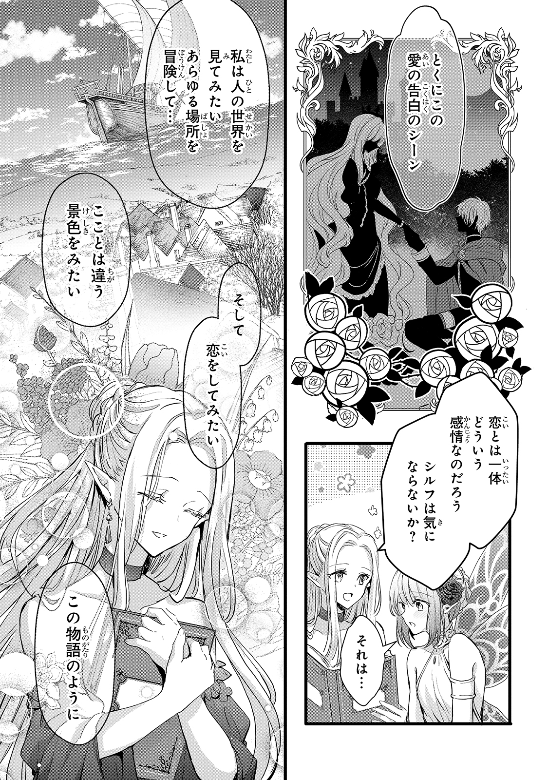 王女殿下はお怒りのようです 第21話 - Page 7