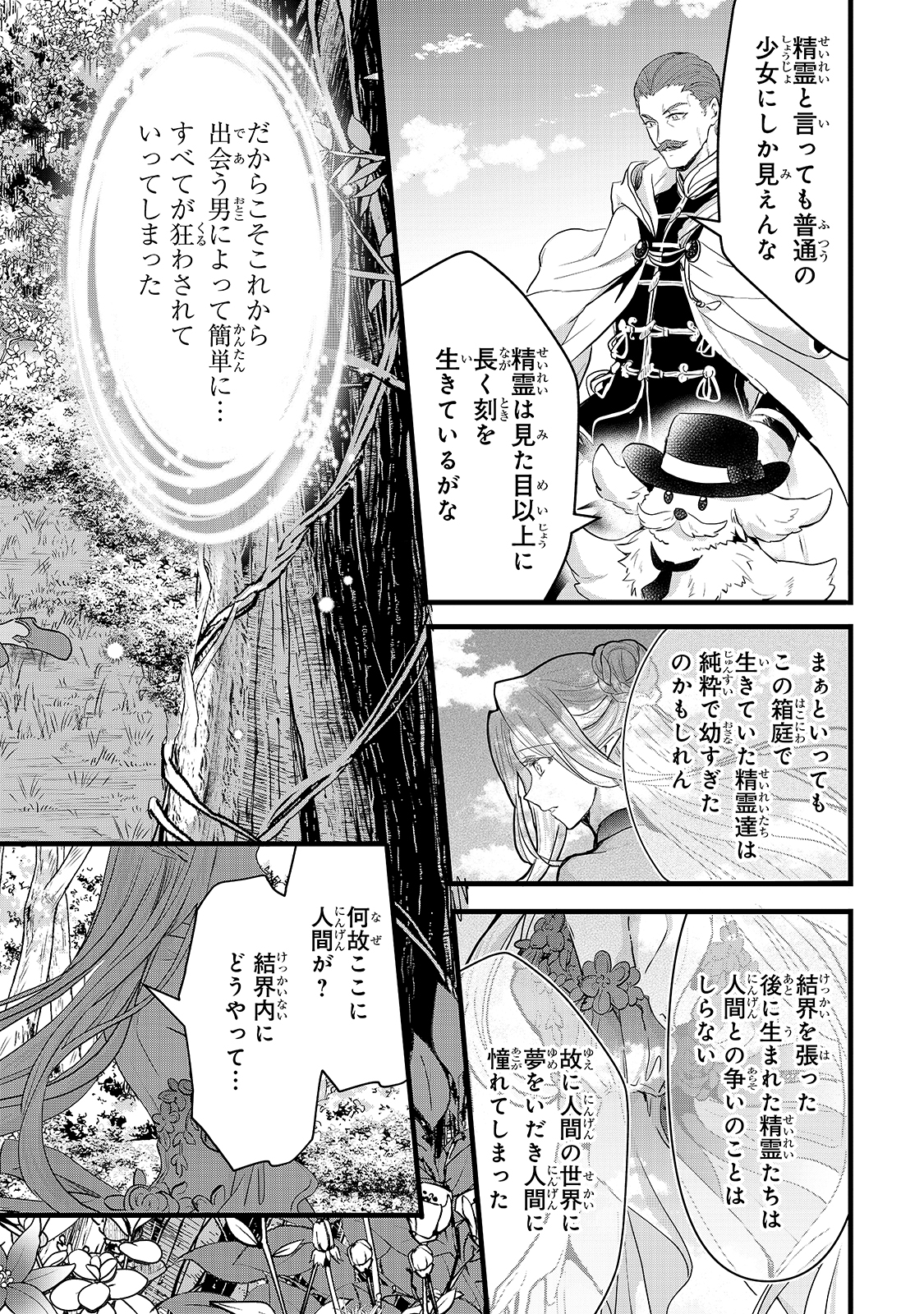 王女殿下はお怒りのようです 第21話 - Page 10