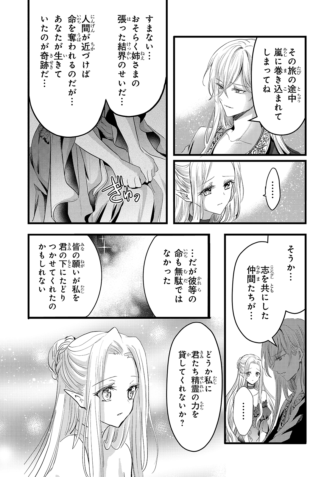 王女殿下はお怒りのようです 第21話 - Page 16