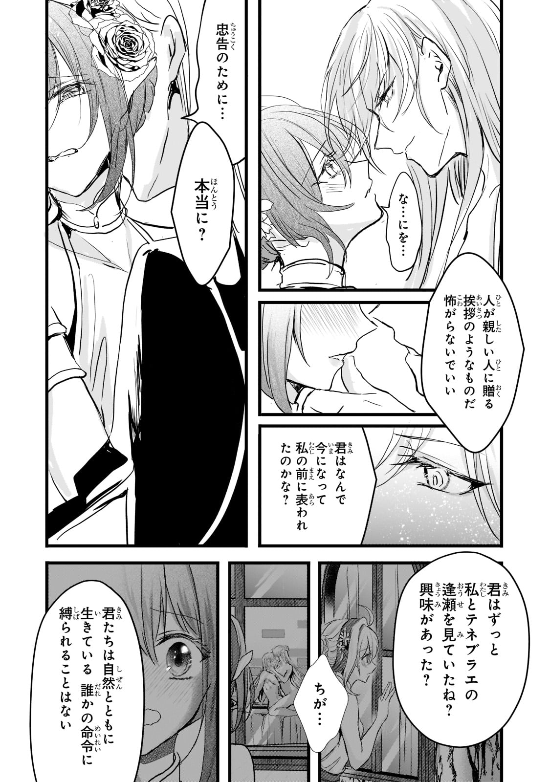 王女殿下はお怒りのようです 第22話 - Page 6