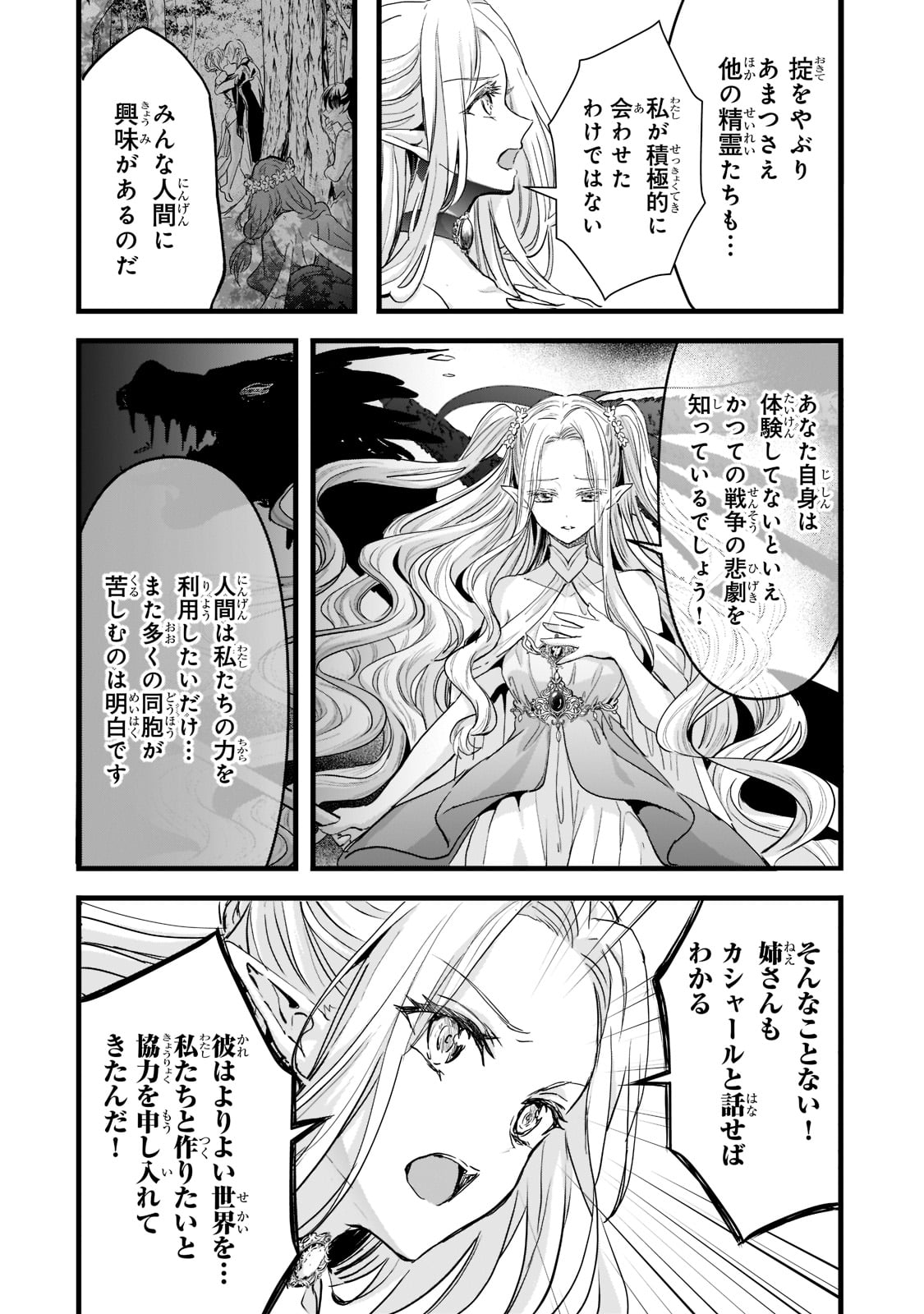 王女殿下はお怒りのようです 第22話 - Page 8