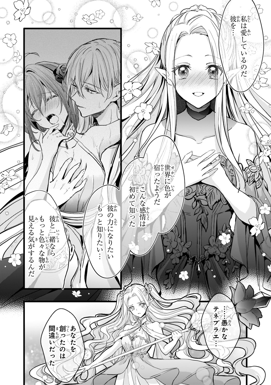 王女殿下はお怒りのようです 第22話 - Page 10