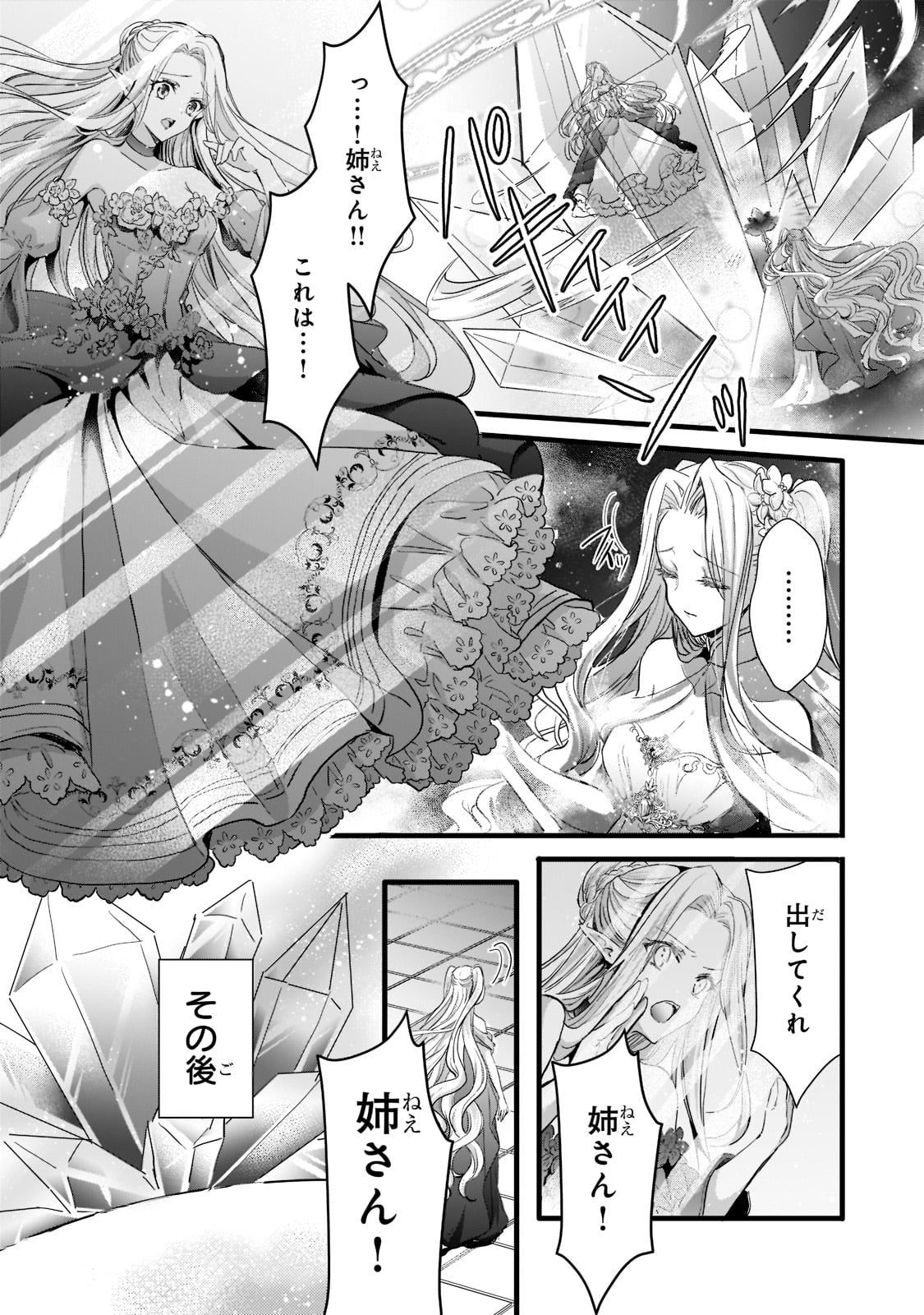 王女殿下はお怒りのようです 第22話 - Page 11