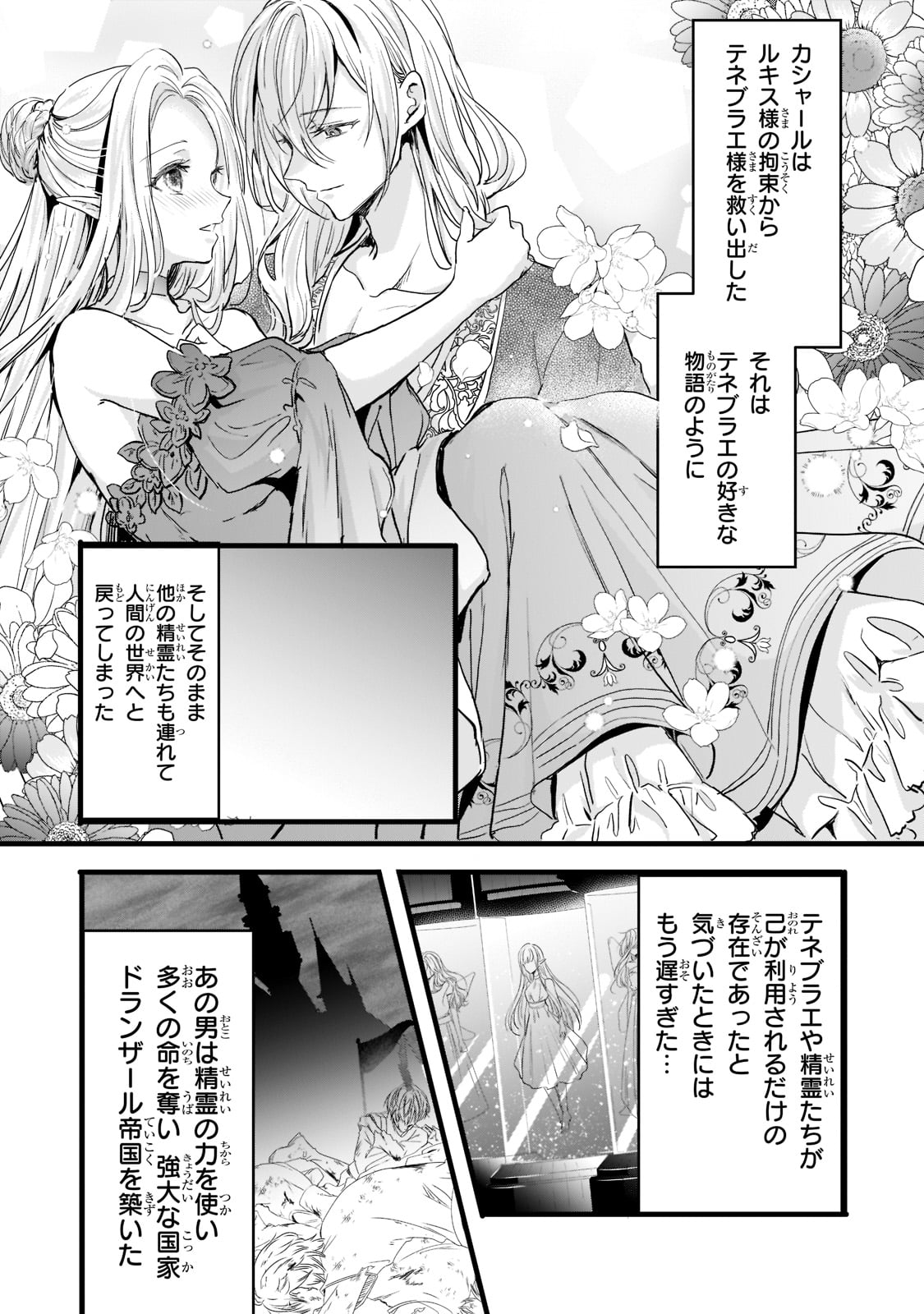 王女殿下はお怒りのようです 第22話 - Page 12