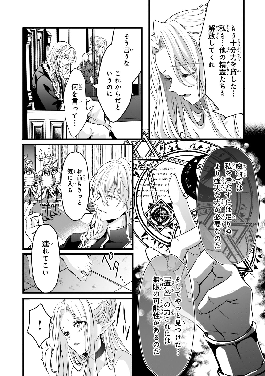 王女殿下はお怒りのようです 第22話 - Page 16