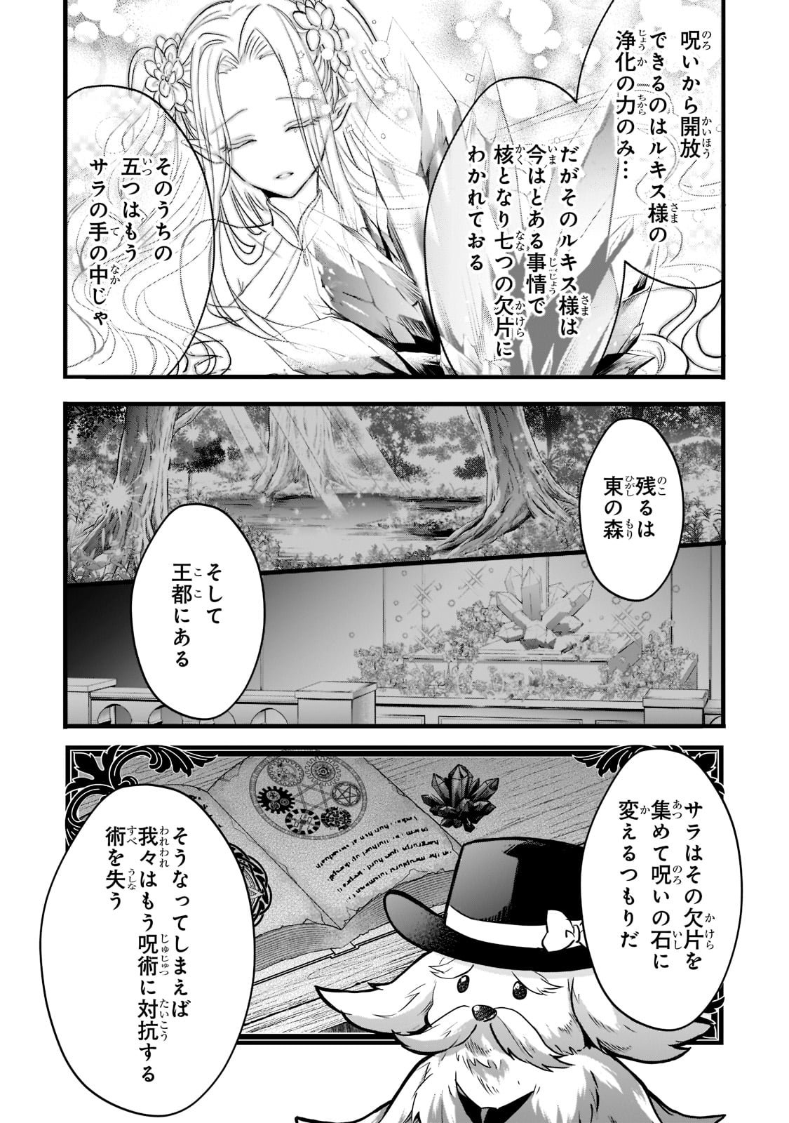 王女殿下はお怒りのようです 第22話 - Page 31