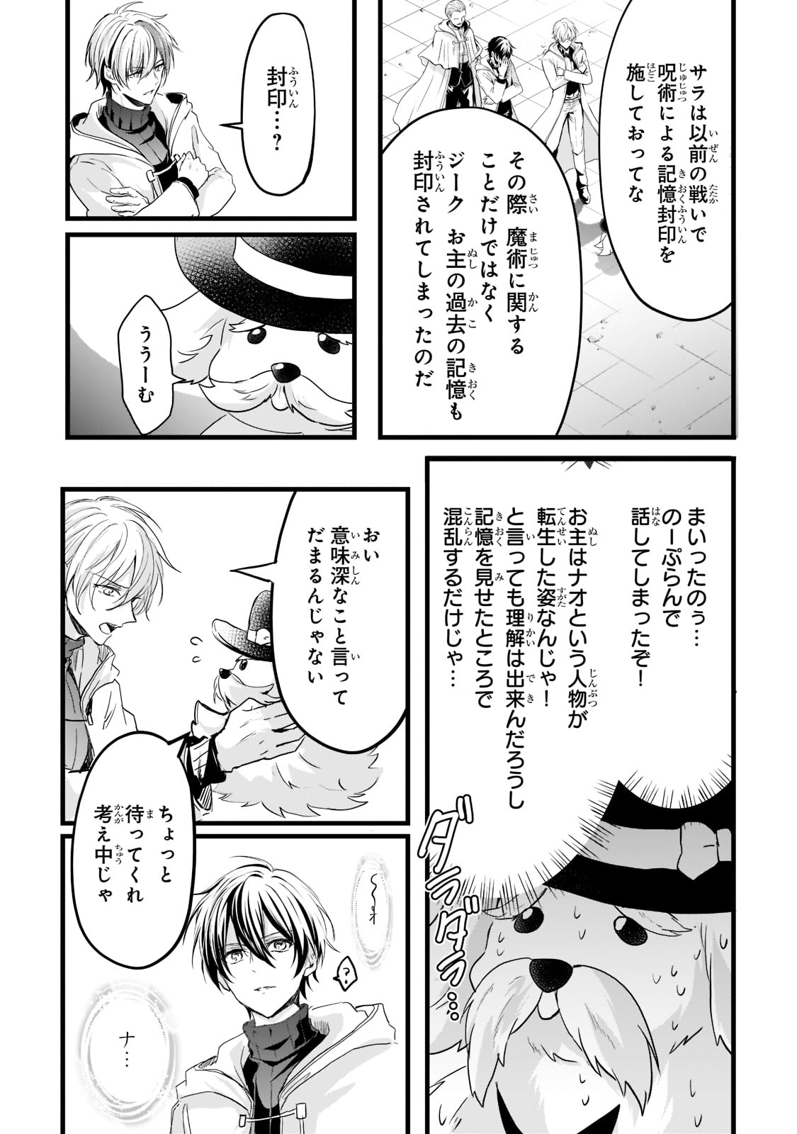 王女殿下はお怒りのようです 第23話 - Page 2