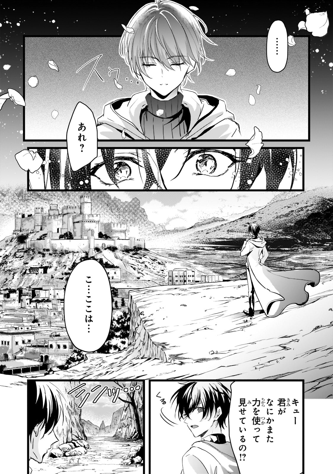 王女殿下はお怒りのようです 第23話 - Page 4