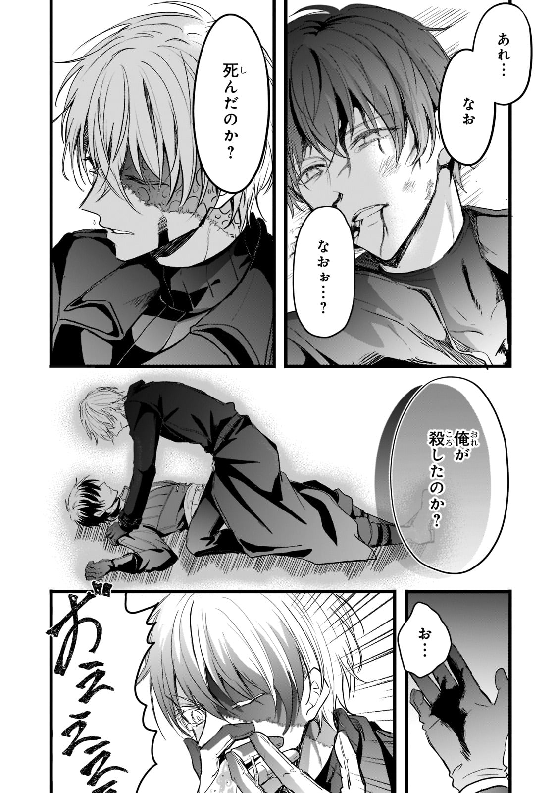 王女殿下はお怒りのようです 第23話 - Page 17