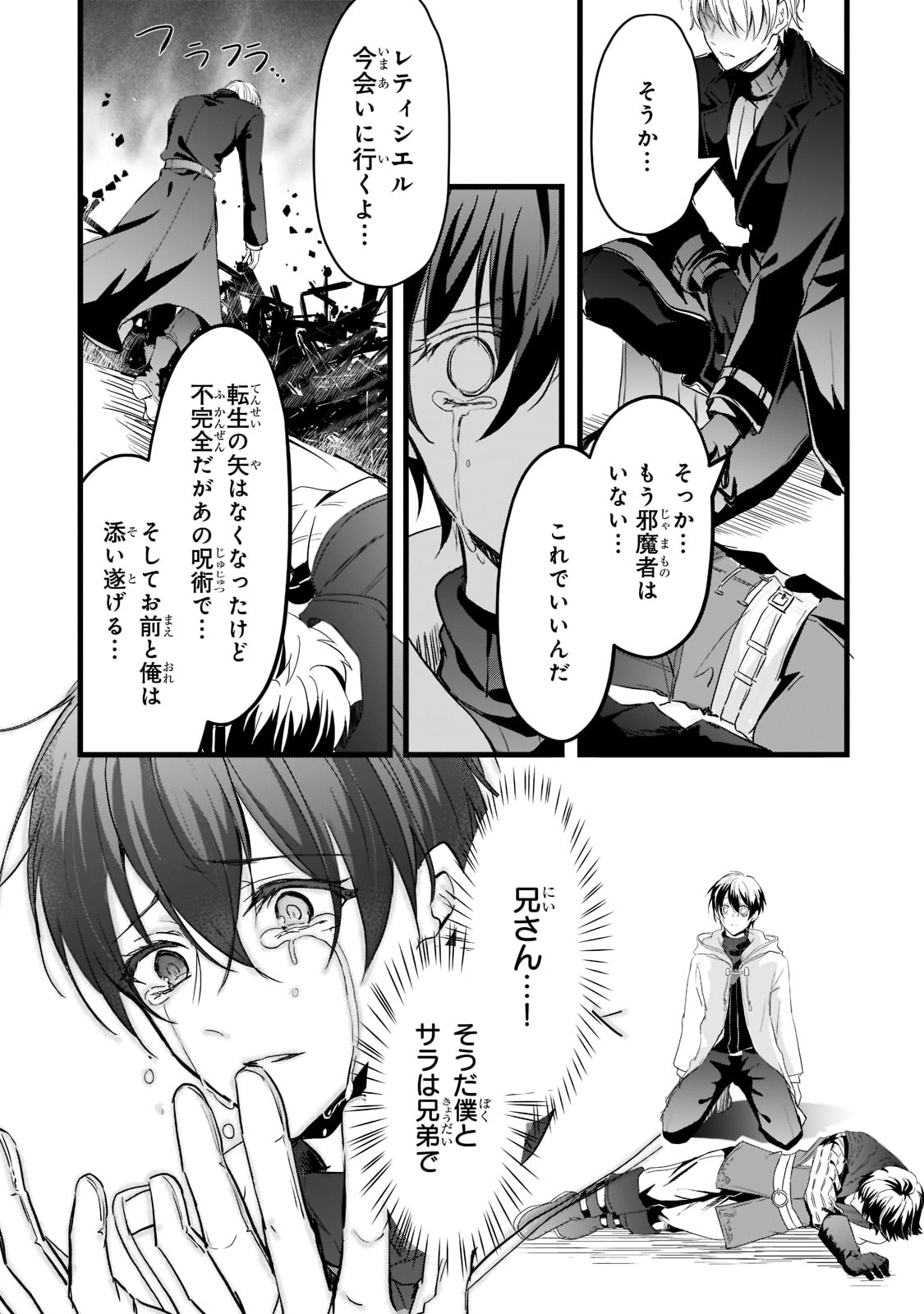 王女殿下はお怒りのようです 第23話 - Page 19