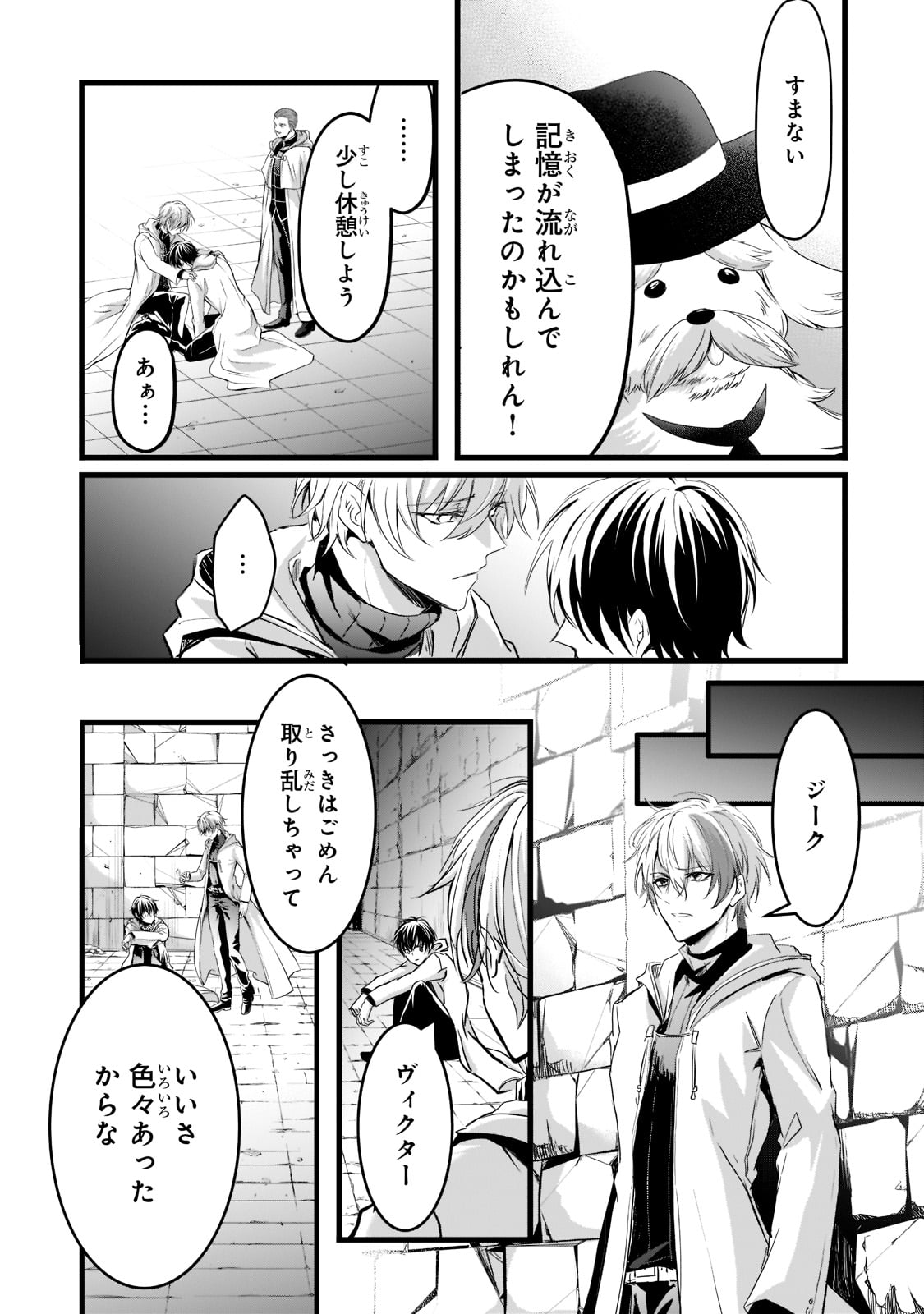 王女殿下はお怒りのようです 第23話 - Page 23