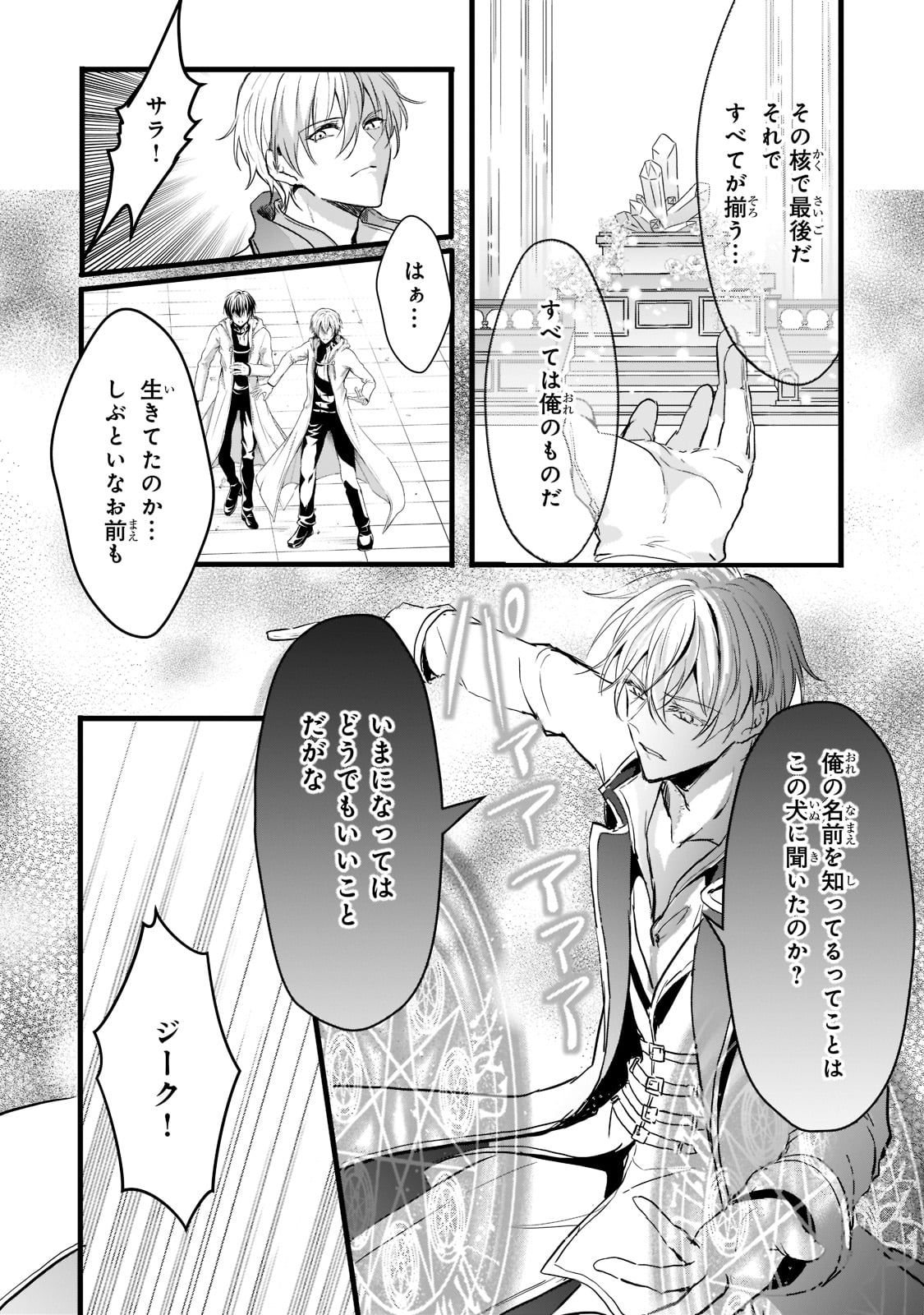 王女殿下はお怒りのようです 第23話 - Page 28