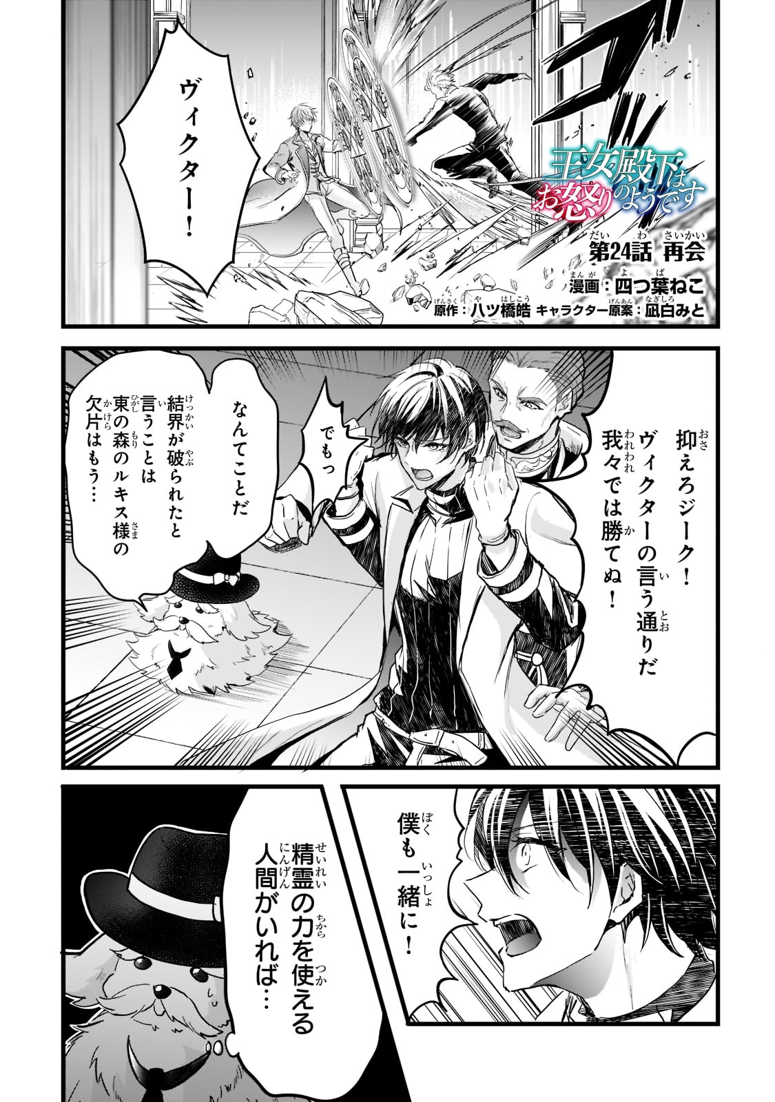 王女殿下はお怒りのようです 第24話 - Page 1