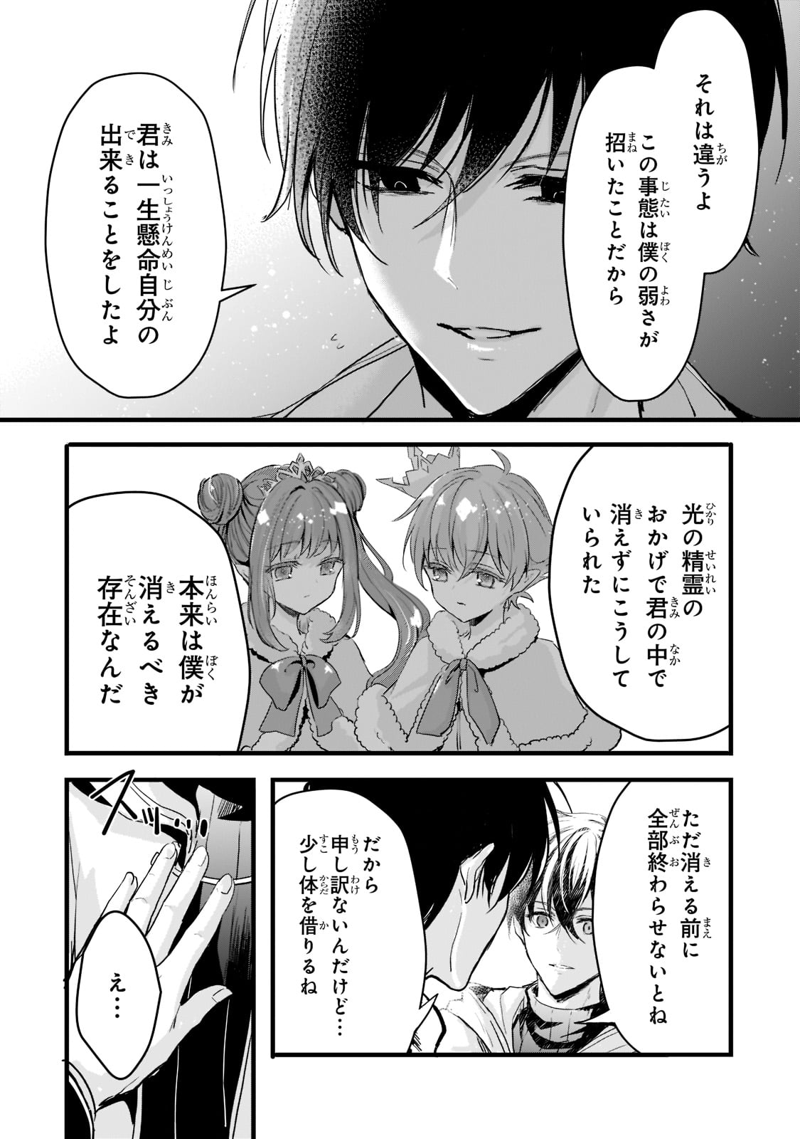 王女殿下はお怒りのようです 第24話 - Page 26