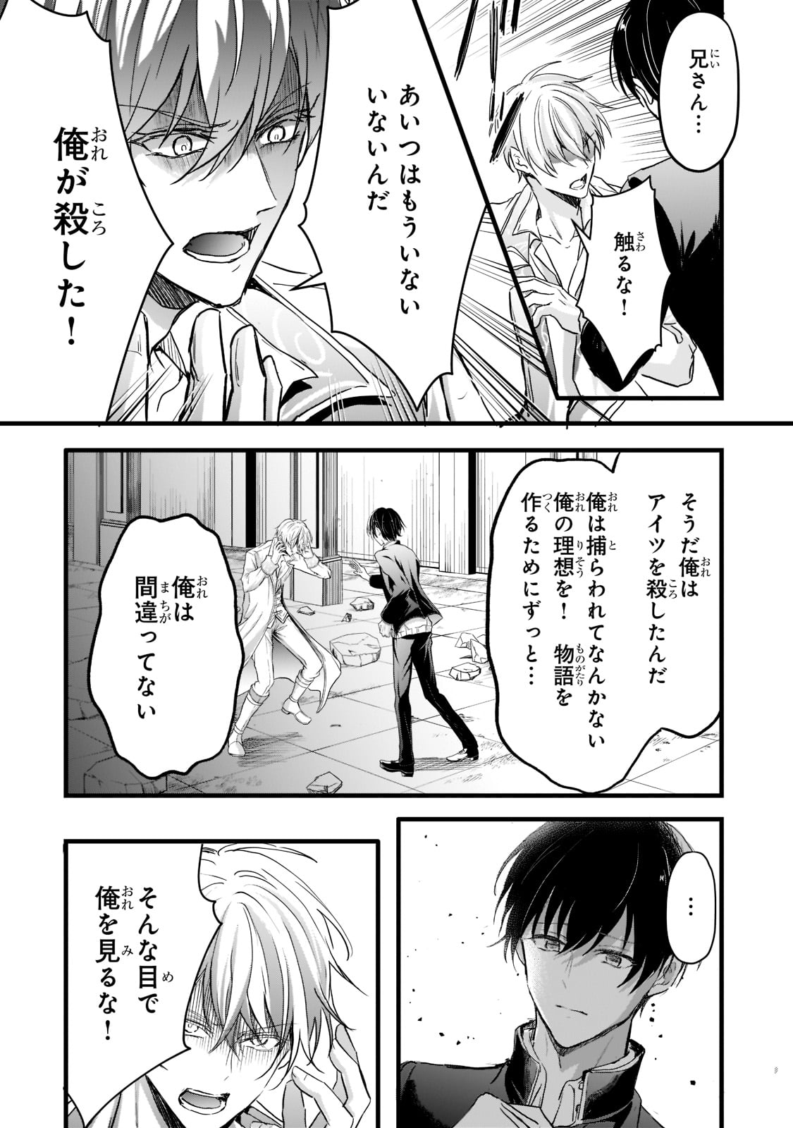 王女殿下はお怒りのようです 第25話 - Page 6