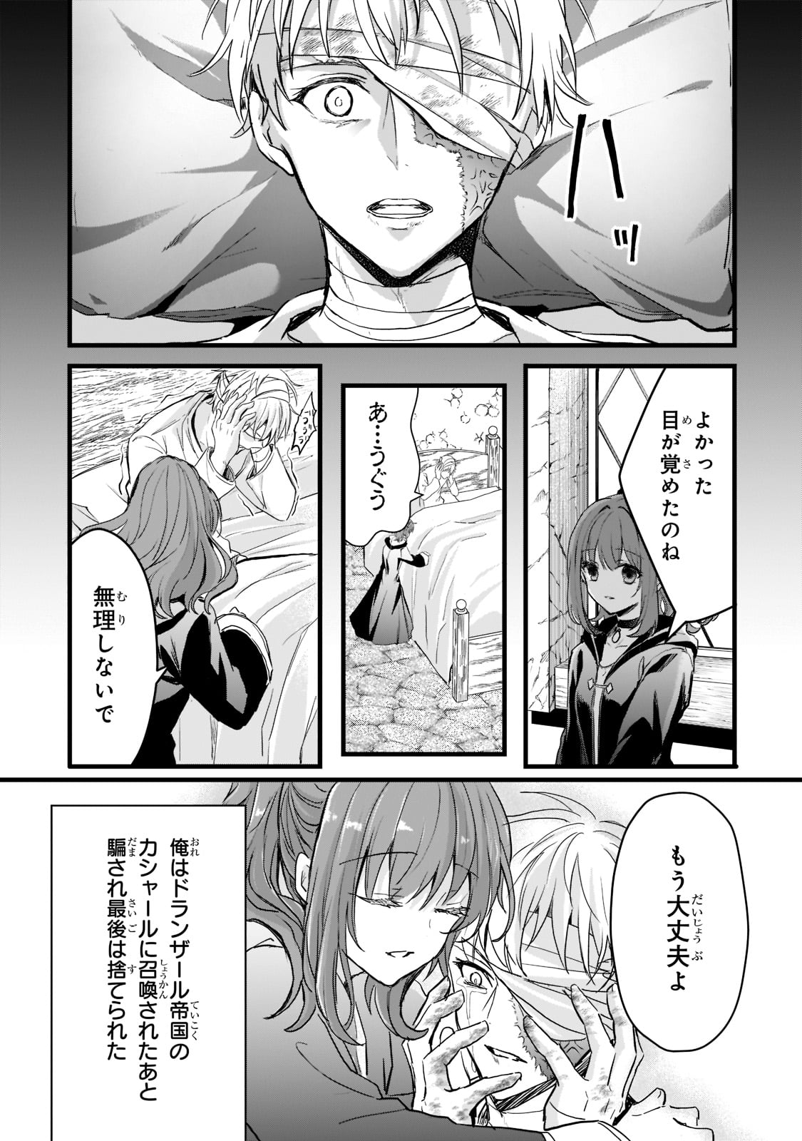 王女殿下はお怒りのようです 第25話 - Page 10